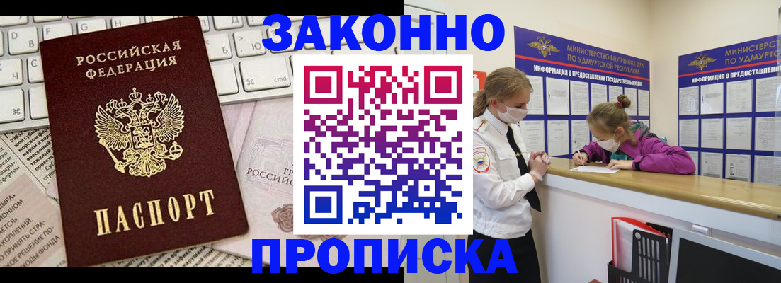 прописка 2025 в Кингисеппе