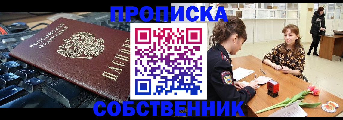 прописка законно в Кингисеппе