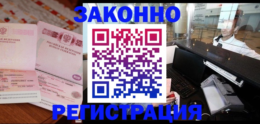 временная регистрация надежно в Кингисеппе